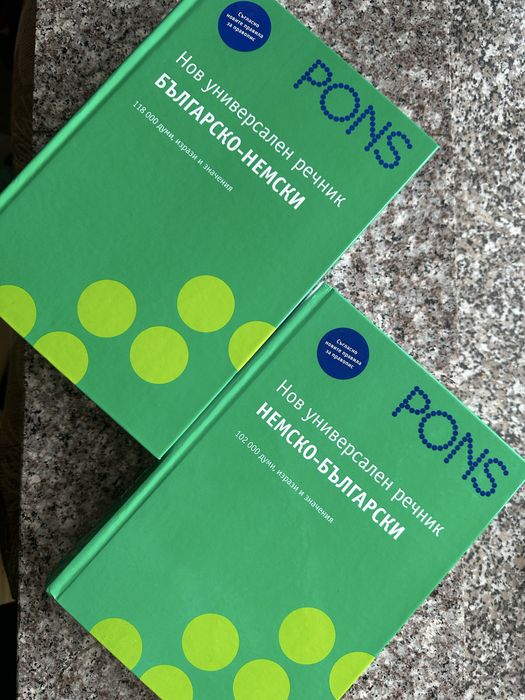 PONS немски речници 2 бр.