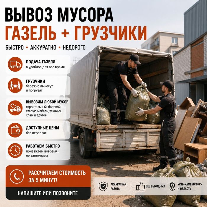 Вывозим мусор. Старую мебель