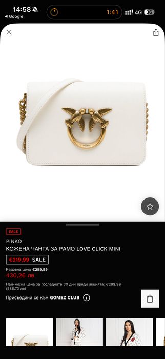 Дамска чанта Pinko