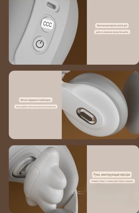 Массажёр для шеи