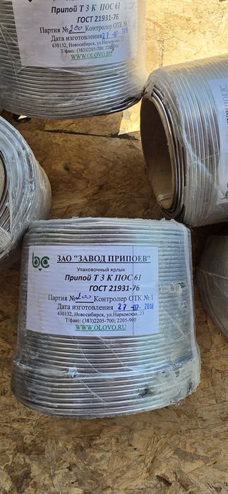 Припой ПОС-61 d. 3 мм с канифолью