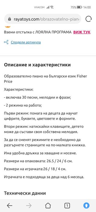 Образователна игра Fisher price