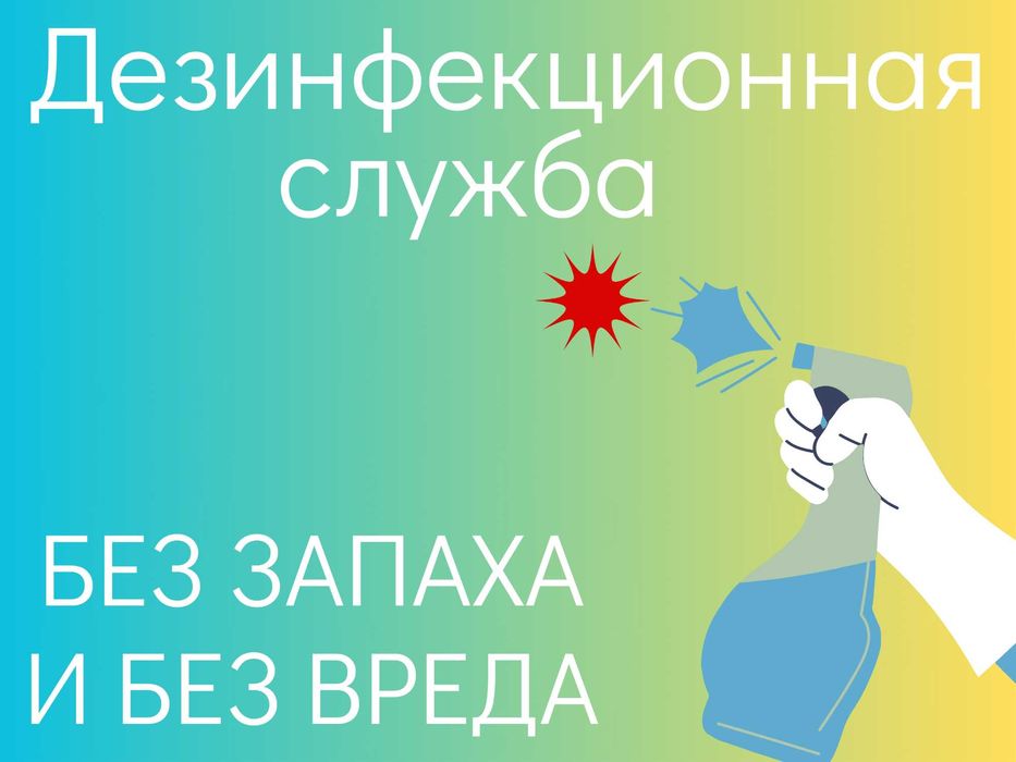 Обработка клопов уничтожение насекомых дезинфекция ташкент dezinfeksiy