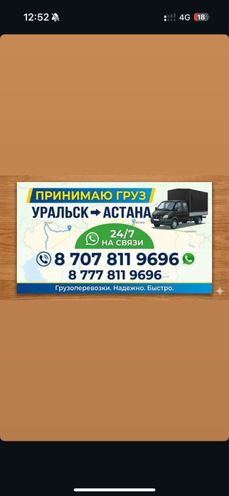 Уральск Астана ежедневные перевозки