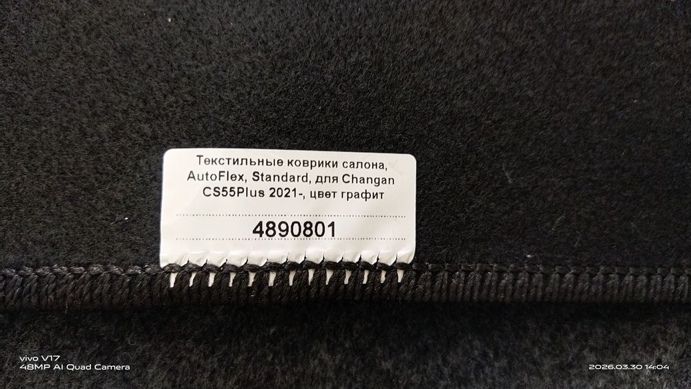 Чанган 55+ Коврики продам