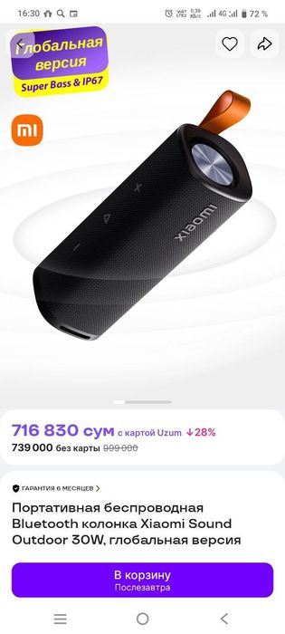 Xiaomi калонка аргинал