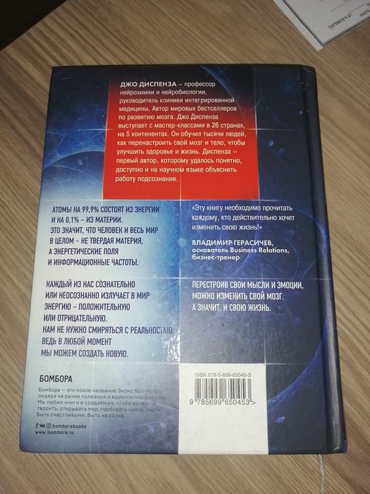 Сила подсознания