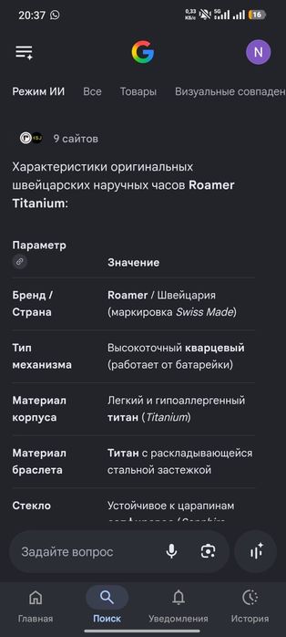 Roamer titanium ручные швейцарские часы