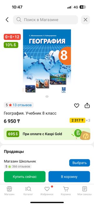 География, 8 сынып, қазақша