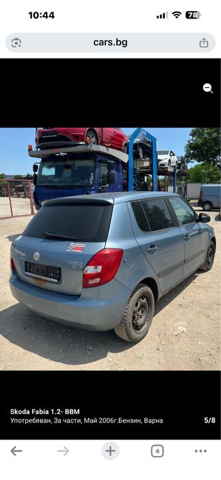 Стоп/Стопове за Шкода Фабия 2 от 2007-2014г.!