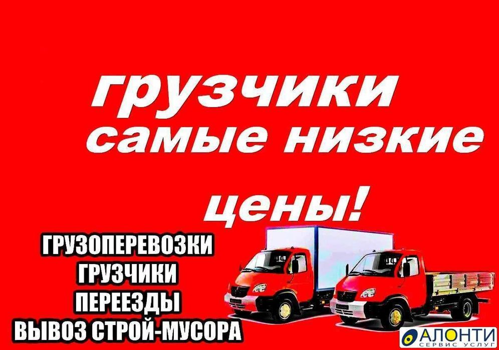 Услуги грузчиков услуги газели 24/7
