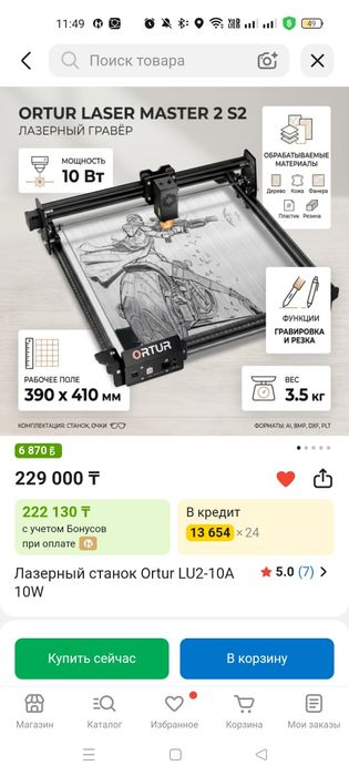 Продам лазерный станок Ortur Laser Master 2 (10W)