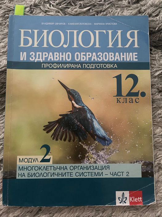 Учебници по биология 12 клас