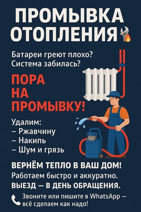 Промывка систем отопления