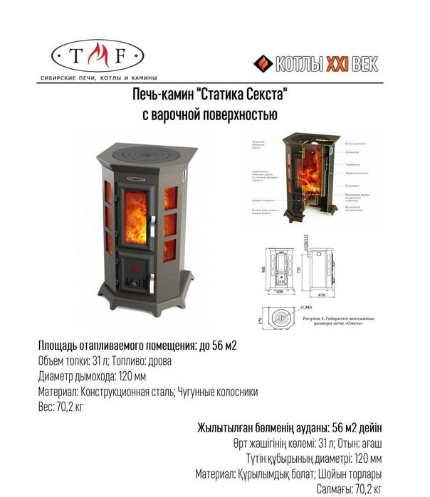 Печь-Камин в ассортименте!