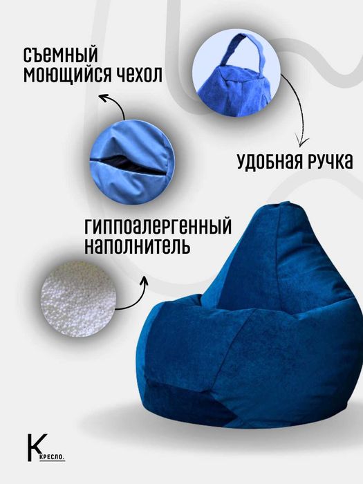 Кресло мешки для дома и офиса, бен бег, бин бэг, кресло, пуфик