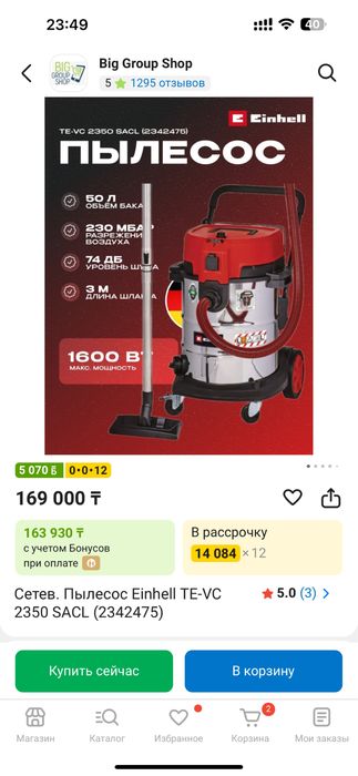 Строительный пылесос Einhell
