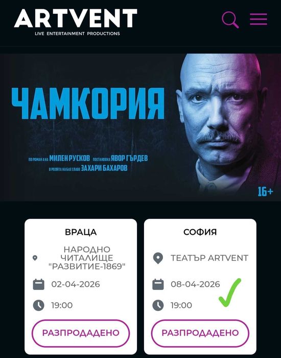 Продавам 2 билета за Чамкория на 8 април
