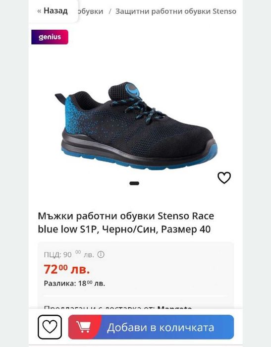 Работни обувки летни зимни