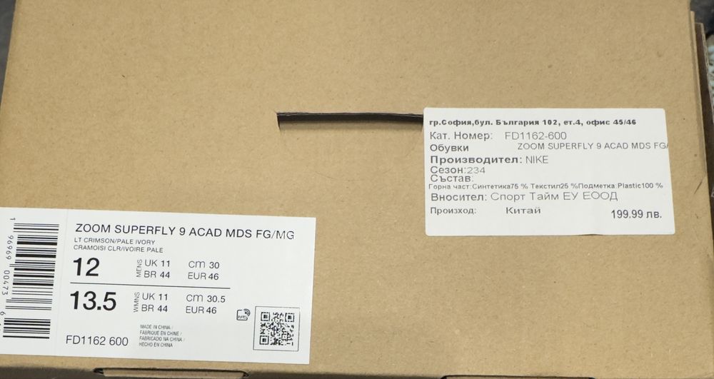 Бутонки 46 номер