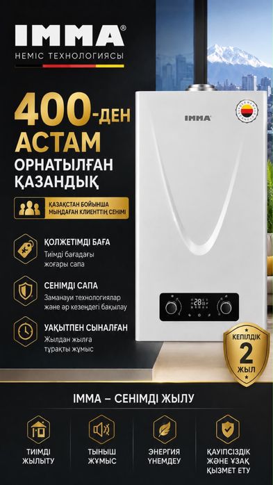 Газовый котел imma