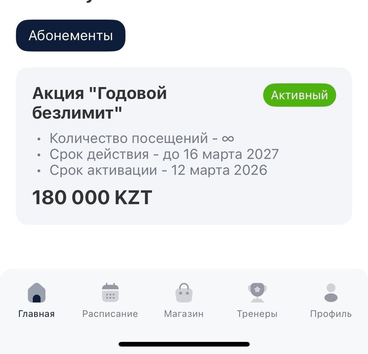Абонемент на фитнес зал Qaharman