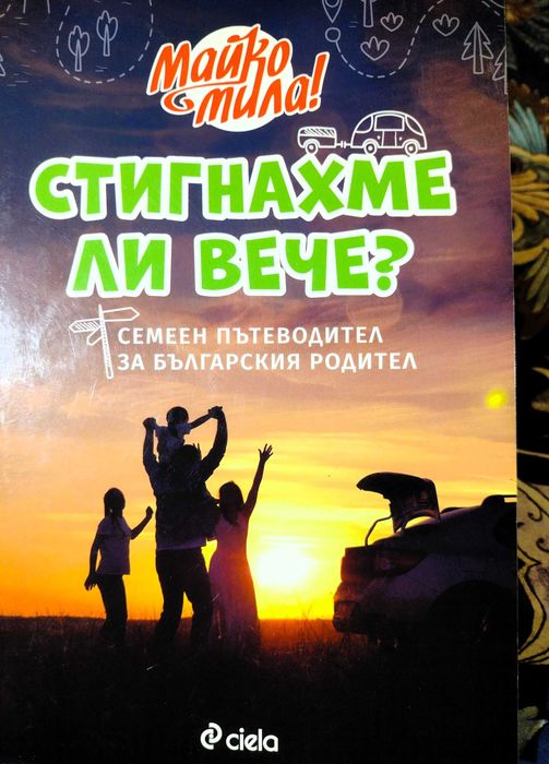 Книги-албуми - Етюд-и-те на София,  Пътеводител България