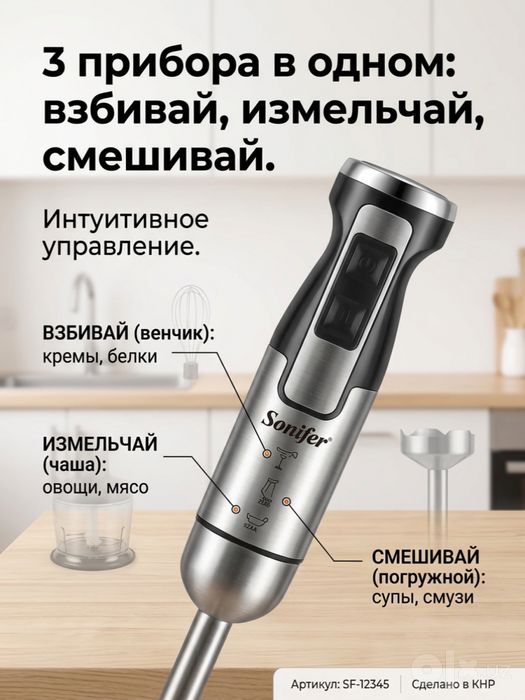 Мультифункциональный погружной блендер SONIFER 4-в-1, 600 Вт