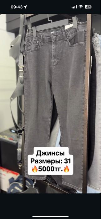 Распродажа муж джинс