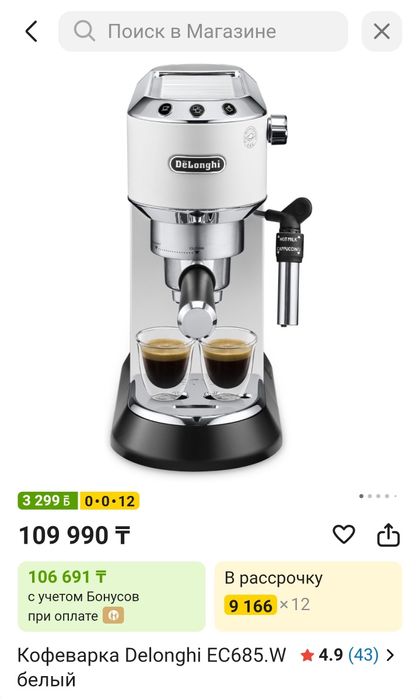 Кофеварка DeLonghi