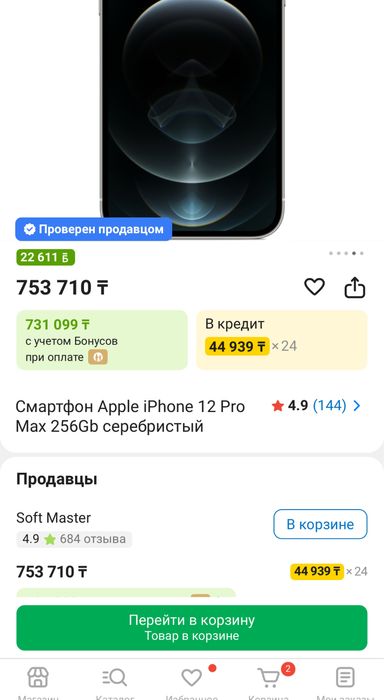 Iphone 12 PRO MAX срочно не дорого