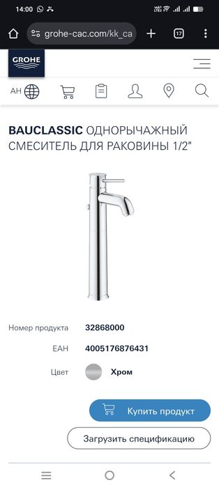 GROHE-смеситель де́шево