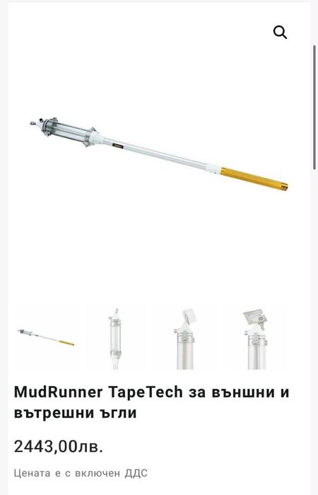 Професионална базука TapeTech и MudRunner за външни и вътрешни ъгли