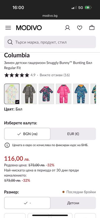 Columbia детски зимен гащеризон 18-24 мес.