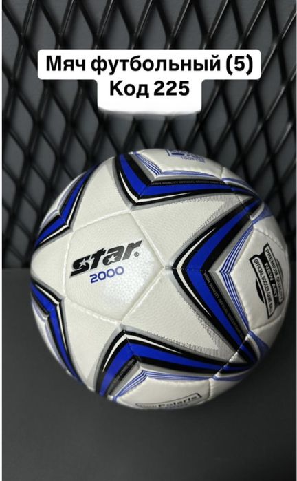 Мячи футбол-Оптом.5,4