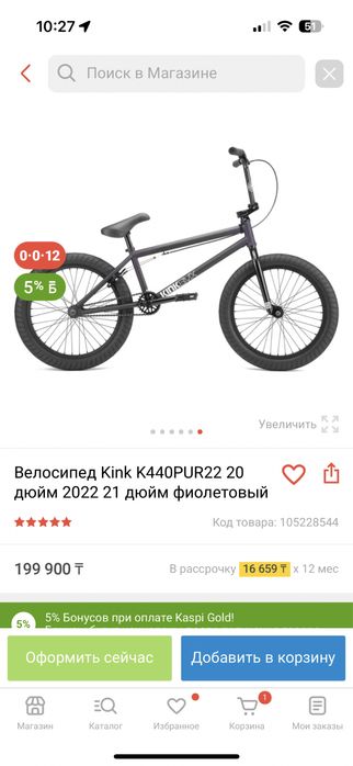 Велосипед KINK BMX  (трюковой )