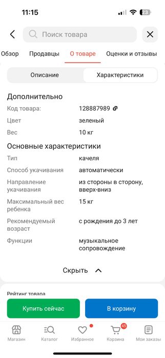 Электролюлька для детей