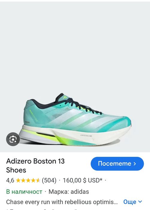 Adidas adizero Boston 13