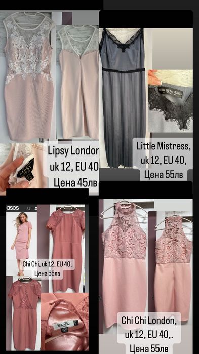 Маркови рокли от Англия .