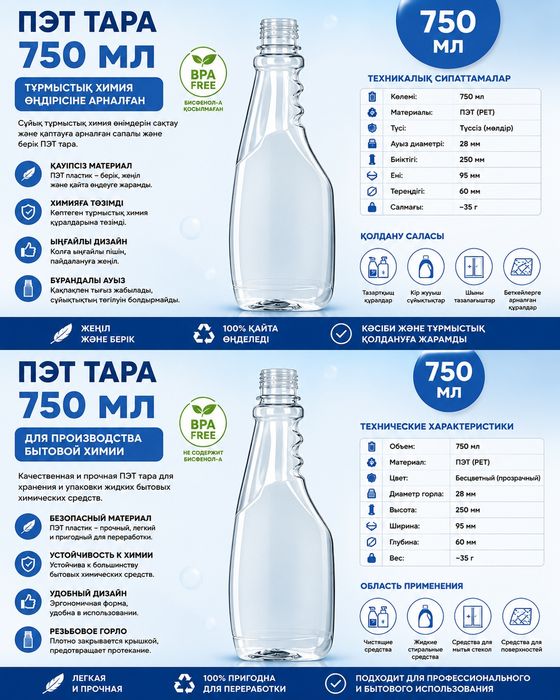 Продам тары для бытовой химии