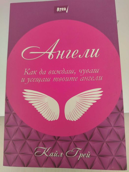 Книга Ангели Кайл Грей 4 евро