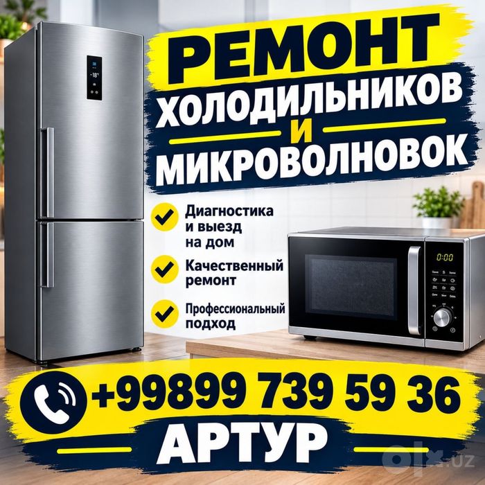 Ремонт техники город Навои