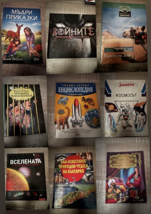 Детски книги и енциклопедии (и на английски език)