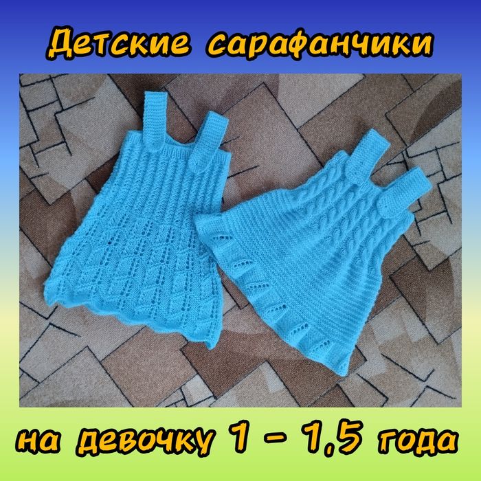 Вязанные вещи для детей