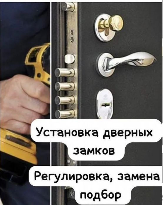 Регулировка и установка замков и дверных ручек