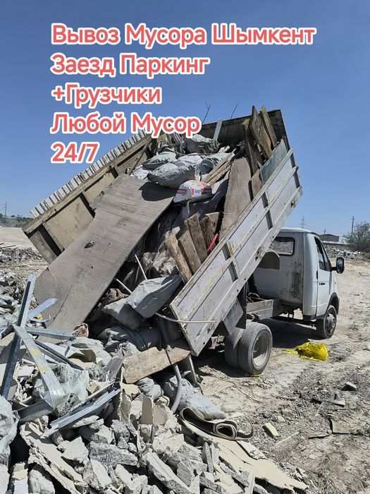 Вывоз Мусора Шым Паркинг Самосвал
