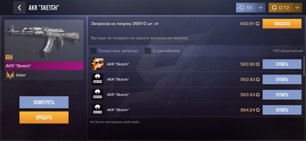 Аккаунт стандофф 2