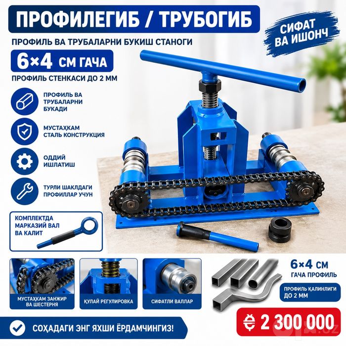 Трубагиб. Профилагиб ручной. Профиль гиб. Trubagib. Truba gib