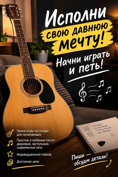 Научу играть на гитаре!