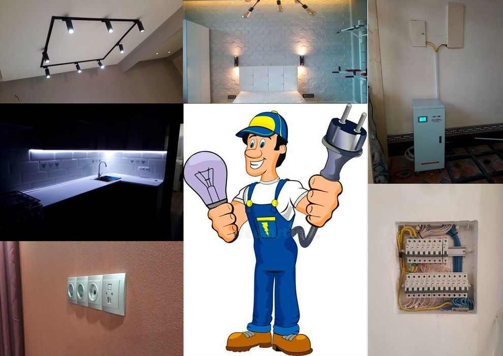 Электрик! Электромонтаж!